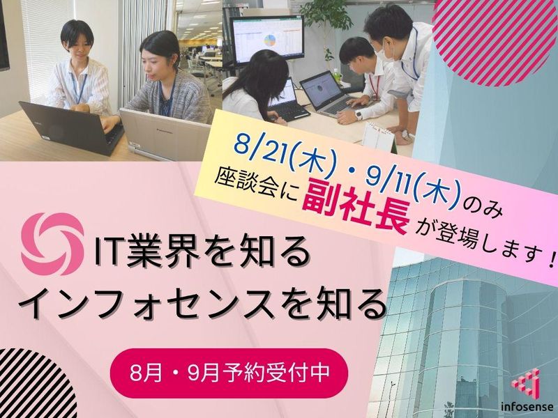 株式会社インフォセンス