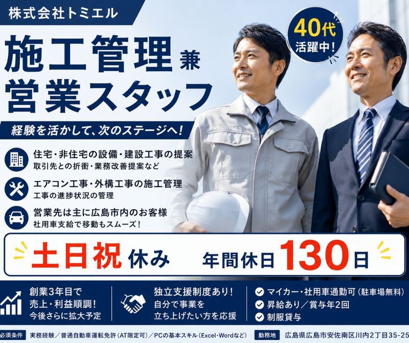 株式会社トミエルの求人・転職情報