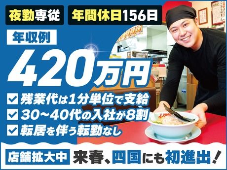 株式会社丸千代山岡家の求人・転職情報