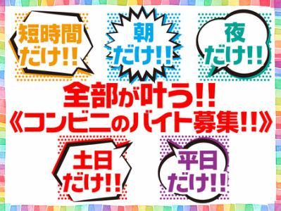 ファミリーマート　新田一丁目店のアルバイト・バイト求人情報-02