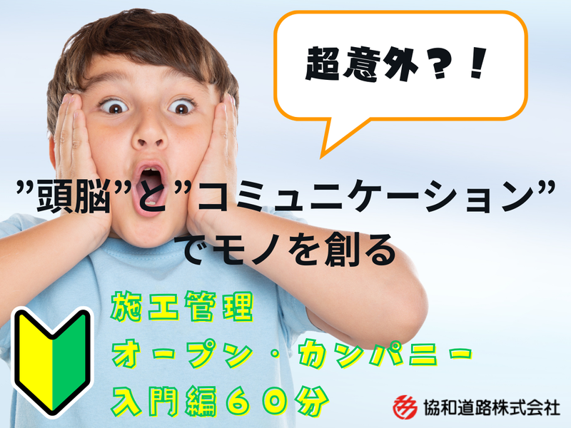 協和道路株式会社