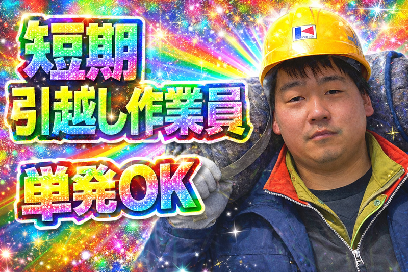 共通Gロジ株式会社　新札幌センター