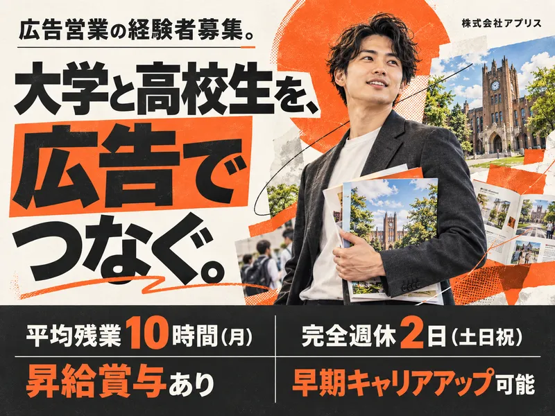 株式会社アプリスの求人・転職情報