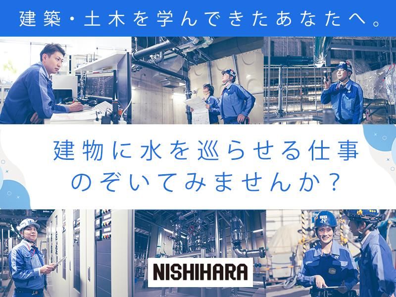 株式会社西原衛生工業所