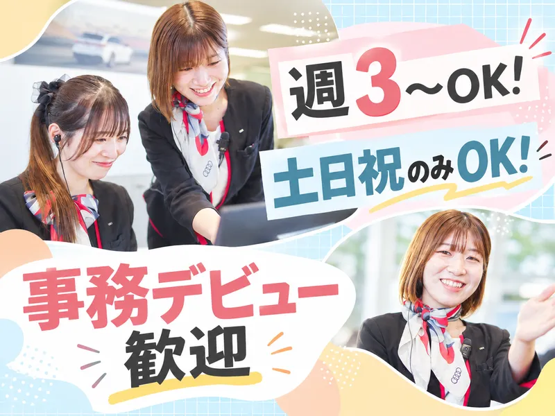アウディりんくうのアルバイト・バイト求人情報