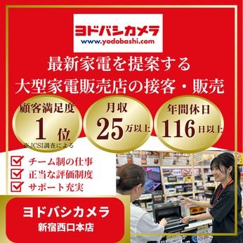株式会社ヨドバシカメラの求人・転職情報