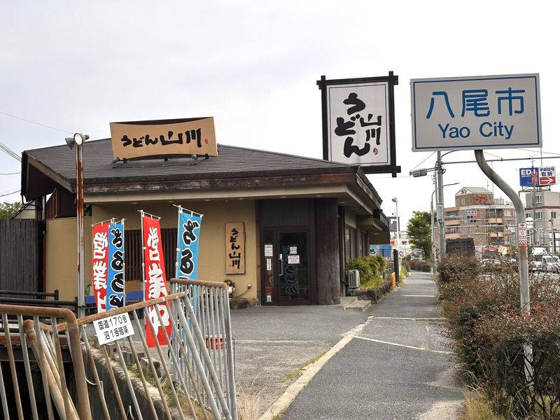 うどん山川(八尾沼店・柏原国分店)のアルバイト・バイト求人情報-04