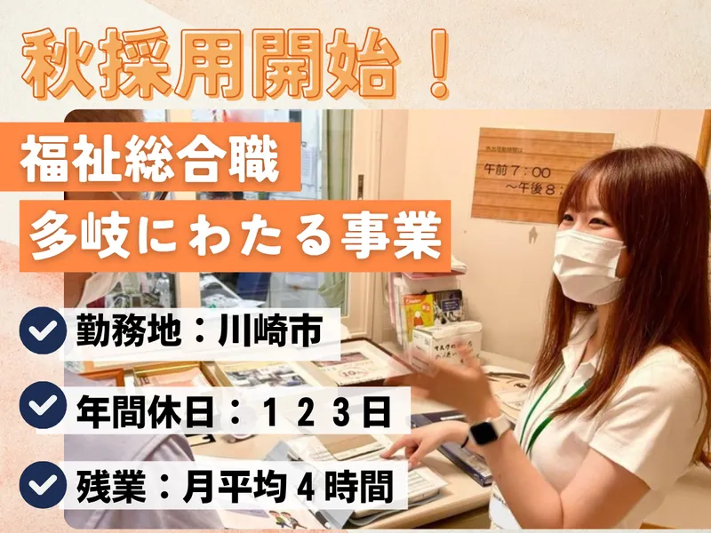 社会福祉法人川崎聖風福祉会