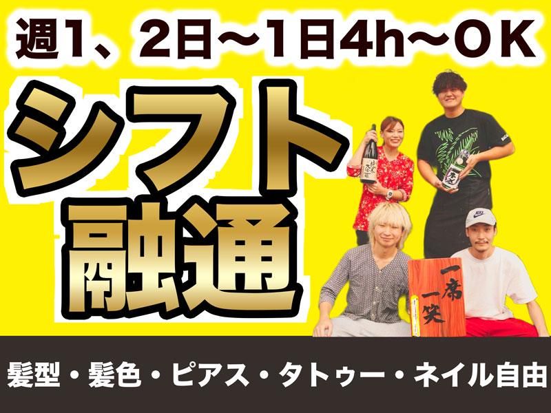 株式会社PINZORO 50円焼き鳥絶好鳥 蒲田店のアルバイト・バイト求人情報-03