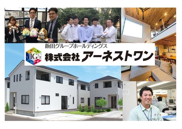 株式会社アーネストワンの求人・転職情報