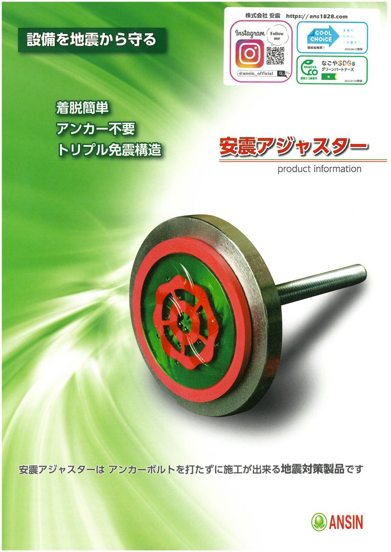株式会社安震のアルバイト・バイト求人情報-04