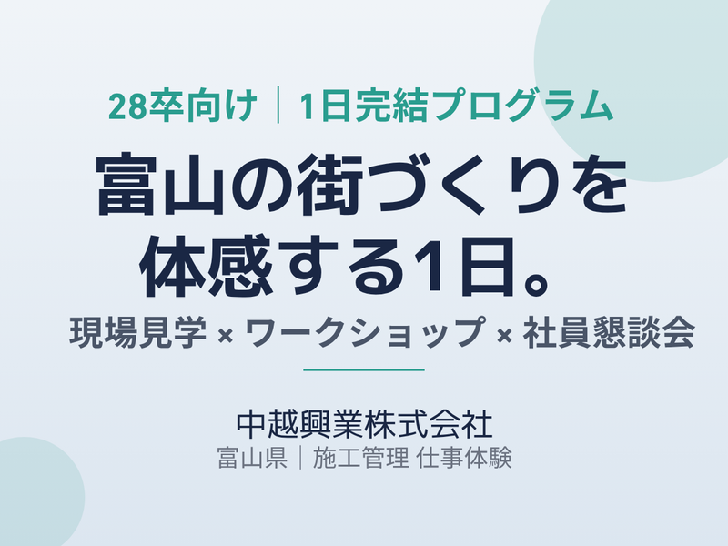 中越興業株式会社