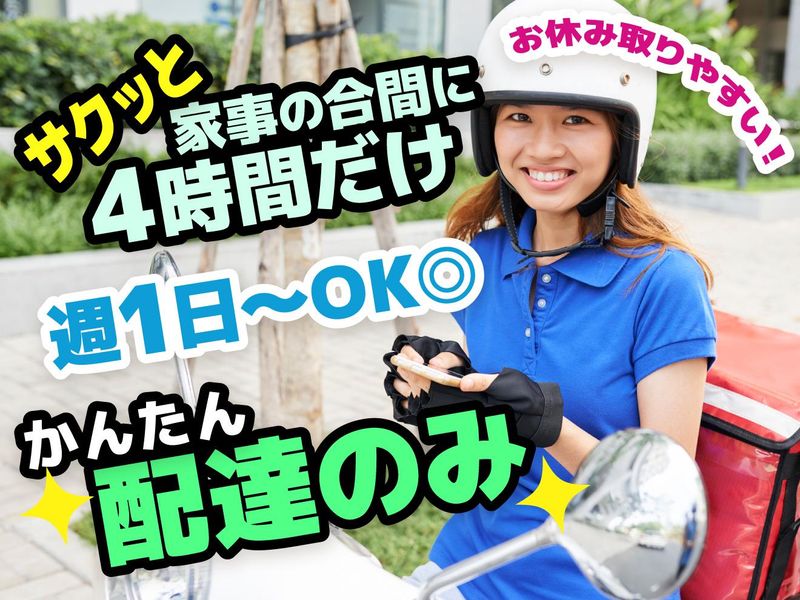 宅食ライフ 亀戸店のアルバイト・バイト求人情報-01