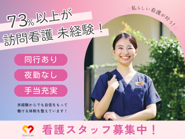 セントケア・ホールディング株式会社の求人・転職情報