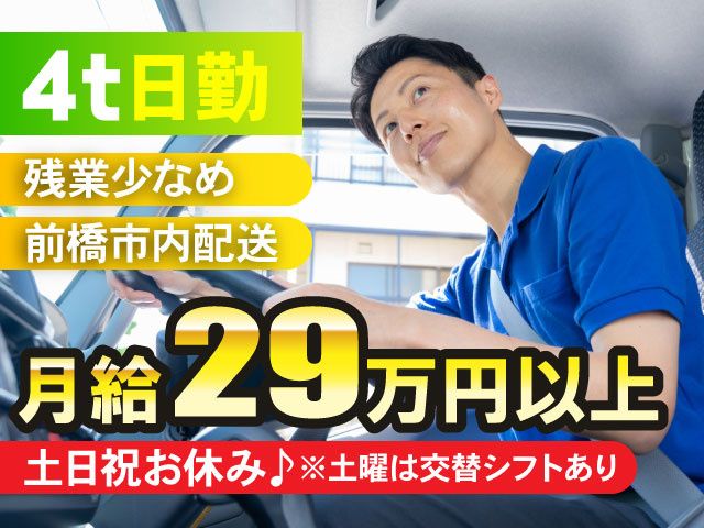 高前運送有限会社の求人・転職情報