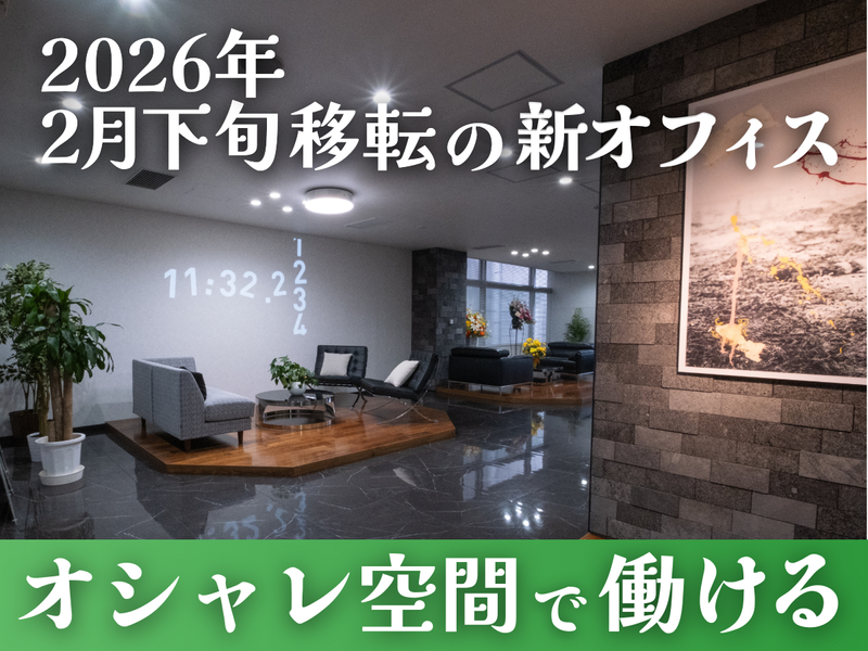 株式会社みらいアーキテクトの求人・転職情報