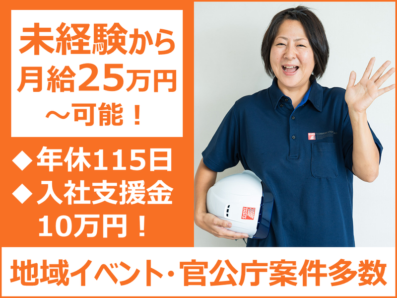 株式会社イベント・コミュニケーションズの求人・転職情報