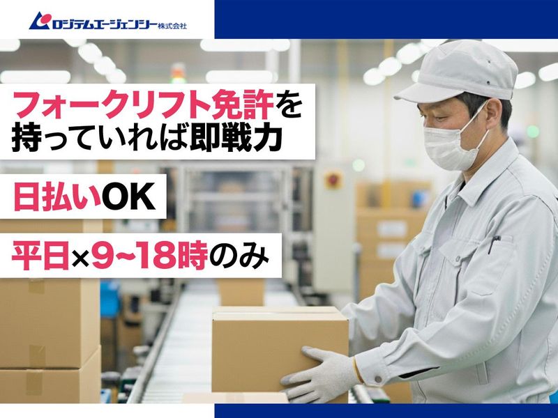 ロジテムエージェンシー株式会社の求人・転職情報