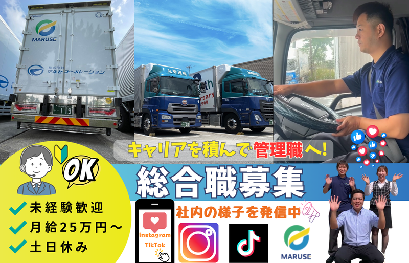 株式会社丸勢運輸の求人・転職情報