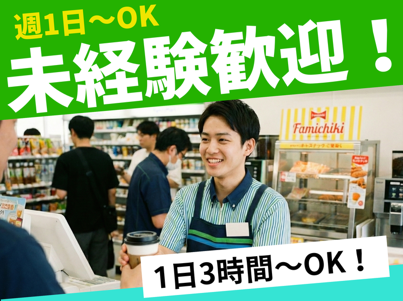 ファミリーマート南千住一丁目店のアルバイト・バイト求人情報-02
