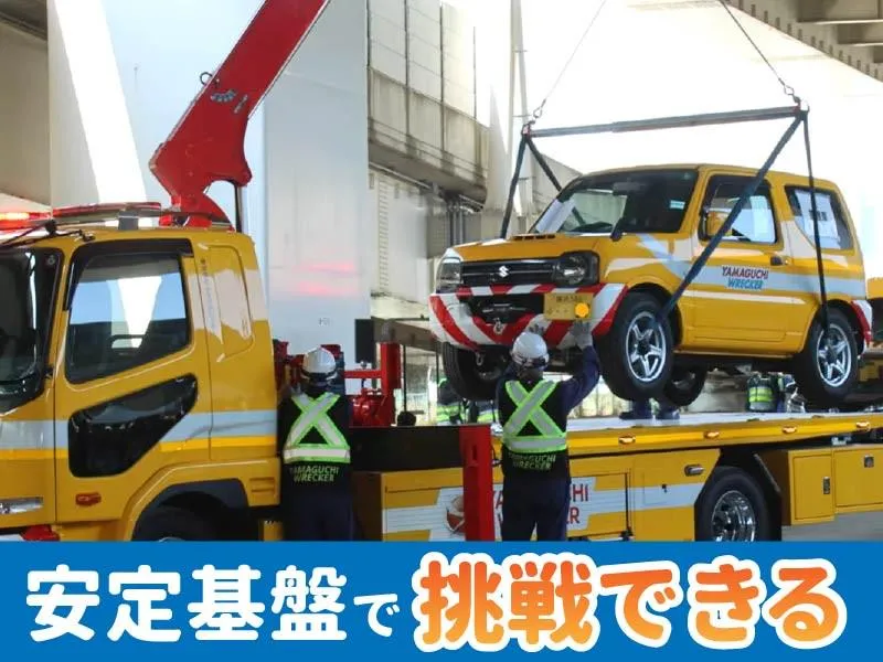 株式会社ヤマグチレッカーの求人・転職情報
