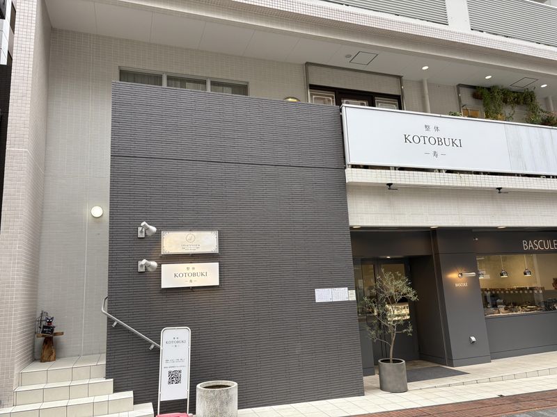 整体KOTOBUKI-寿- センター南院のアルバイト・バイト求人情報-04