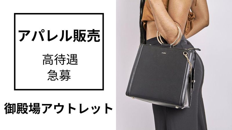 御殿場アウトレットのアルバイト・バイト求人情報