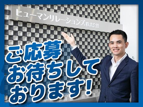 HRセカンド株式会社の求人4