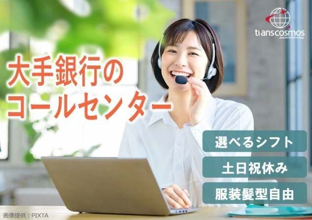 トランスコスモス株式会社の求人・転職情報