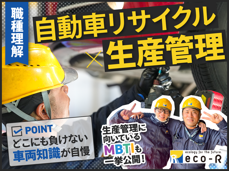 株式会社エコアール