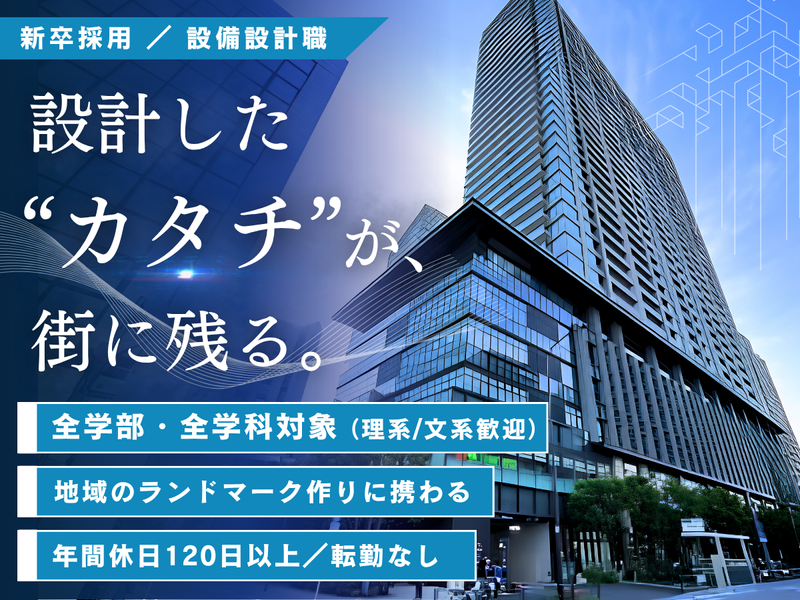 株式会社オフィスカコ設備設計