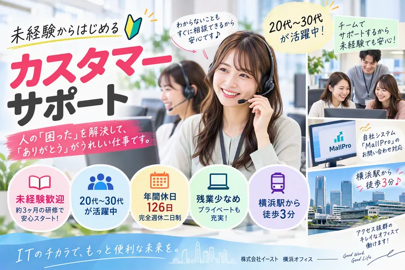 株式会社イーストの求人・転職情報
