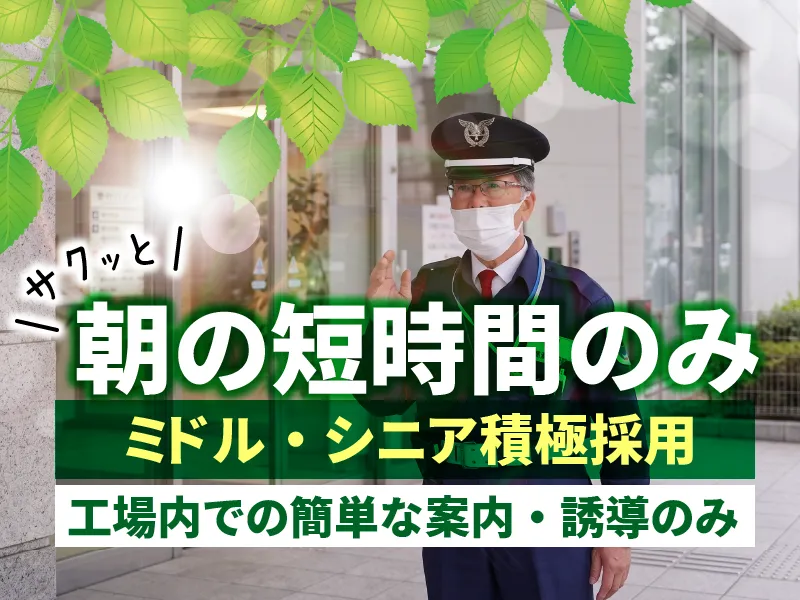 東関東警備保障株式会社(勤務エリア:ひたちなか市)のアルバイト・バイト求人情報