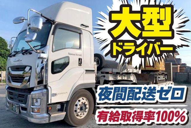 株式会社ナマイ建機の求人・転職情報