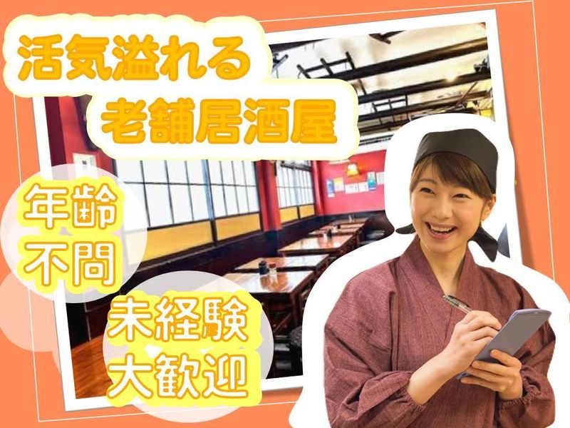 いわし料理の店・味楽のアルバイト・バイト求人情報-03