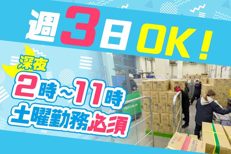 南日本運輸倉庫株式会社　千葉北営業所