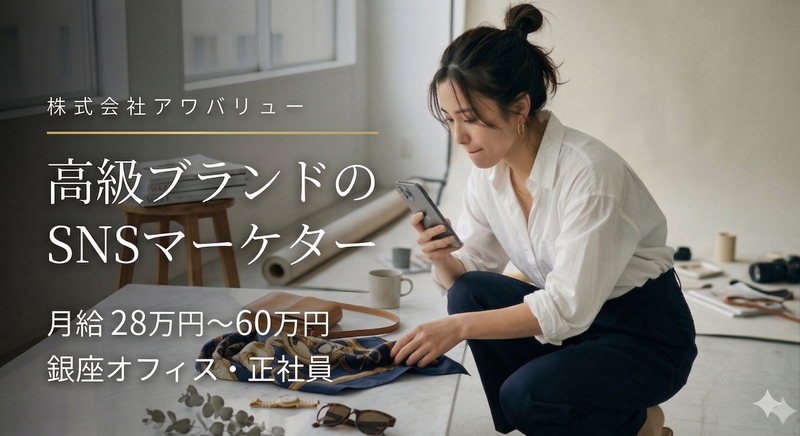 株式会社アワバリューの求人・転職情報