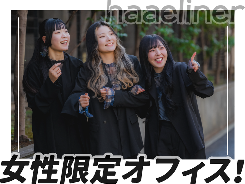 株式会社HeadLinerの求人・転職情報