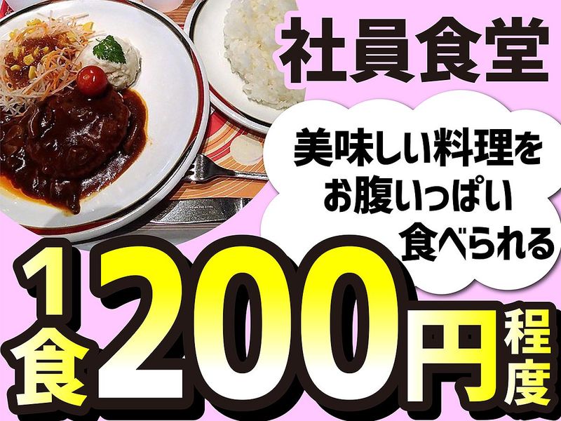株式会社エンドウハウゼのアルバイト・バイト求人情報-03