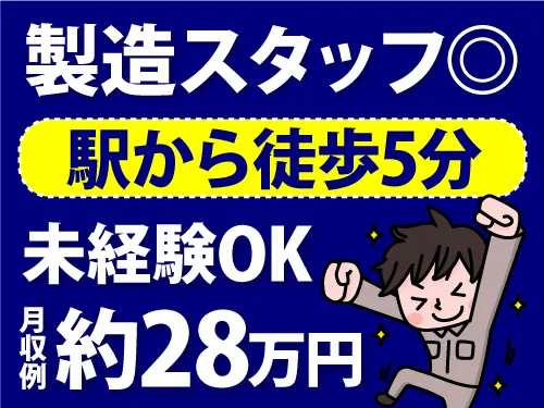 アールシースタッフ株式会社(RC STAFF Co.,Ltd)のアルバイト・バイト求人情報