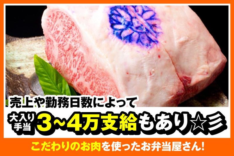 神戸ビフテキ亭DELI PREMIUMのアルバイト・バイト求人情報-04