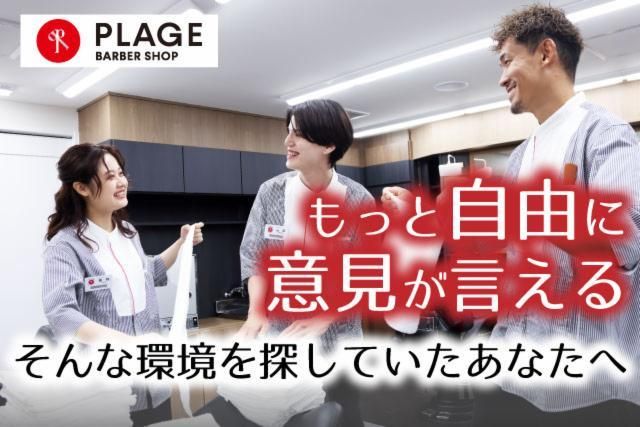 阪南理美容株式会社の求人・転職情報