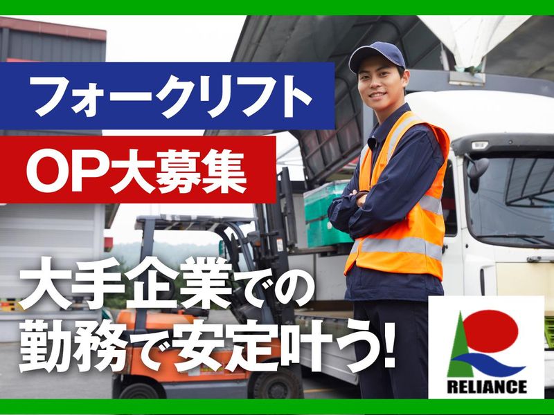 株式会社リライアンスの求人・転職情報