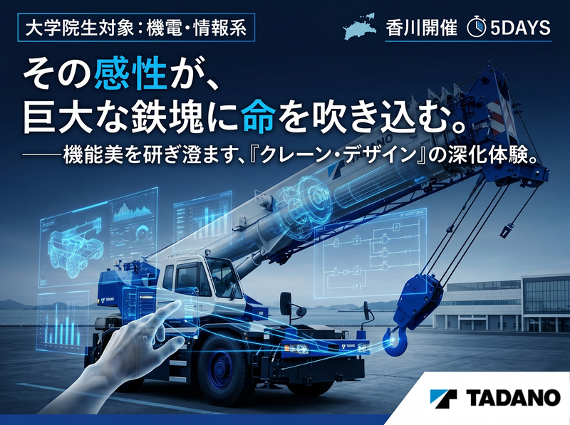 株式会社タダノ
