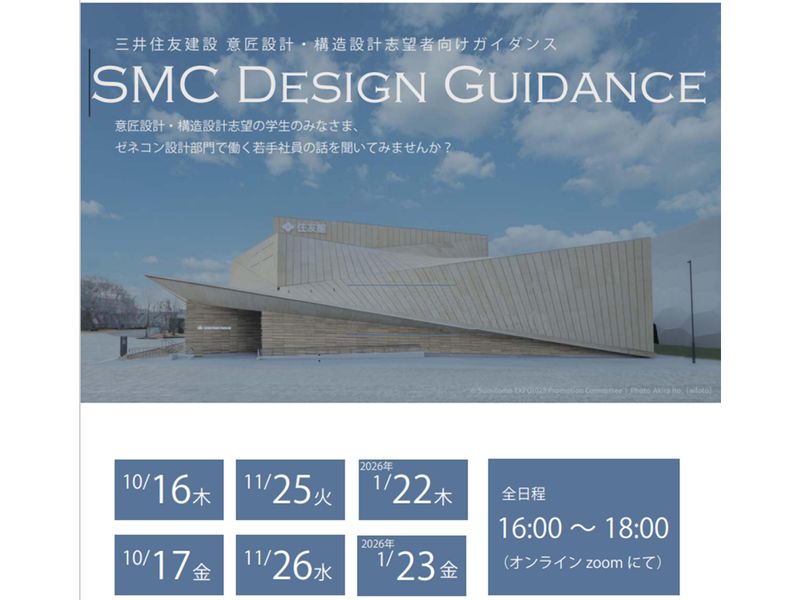 三井住友建設株式会社