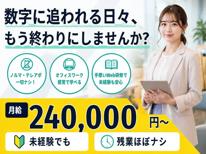 株式会社エアサキ　札幌市中央区エリアのアルバイト・バイト求人情報