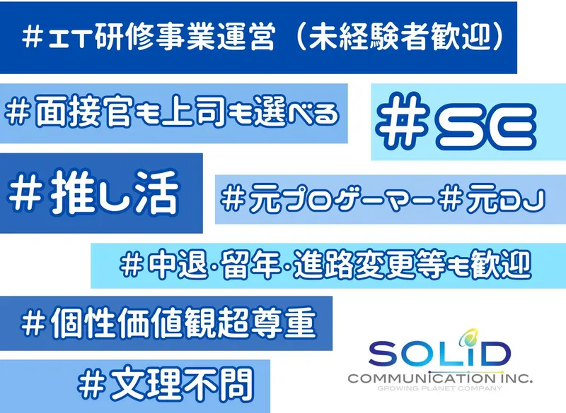 ソリッドコミュニケーション株式会社
