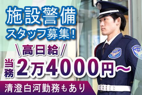 サンエス警備保障株式会社の求人・転職情報