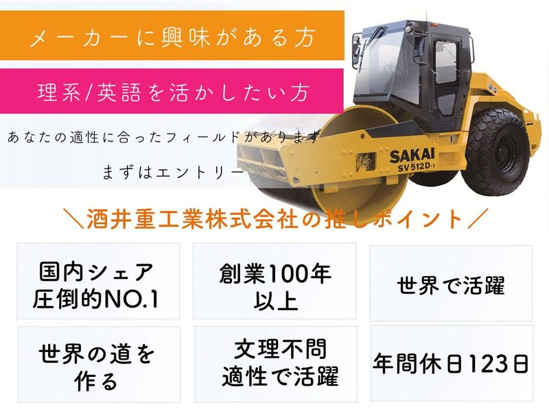 酒井重工業株式会社
