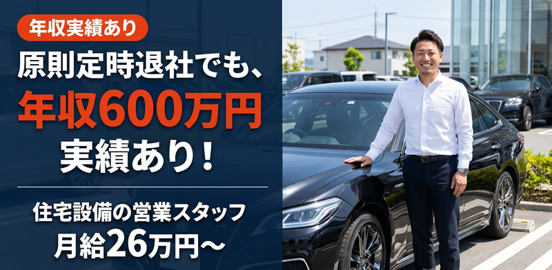大和総合住設株式会社の求人・転職情報